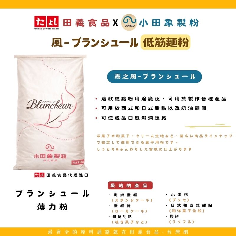 風－ブランシュール 薄力粉<br>Blancheur