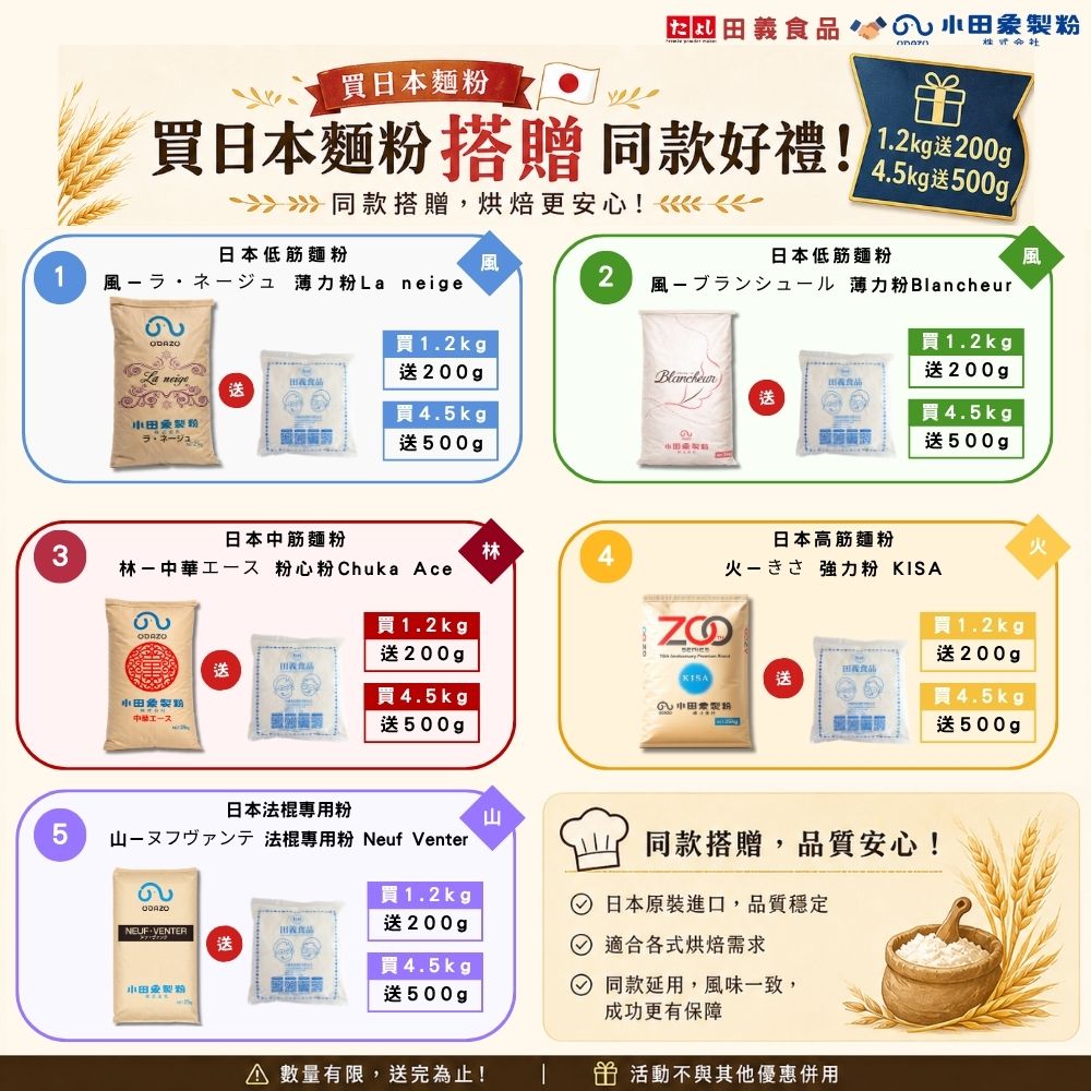 山－ Neuf Venter法棍專用粉<br>ヌフヴァンテ