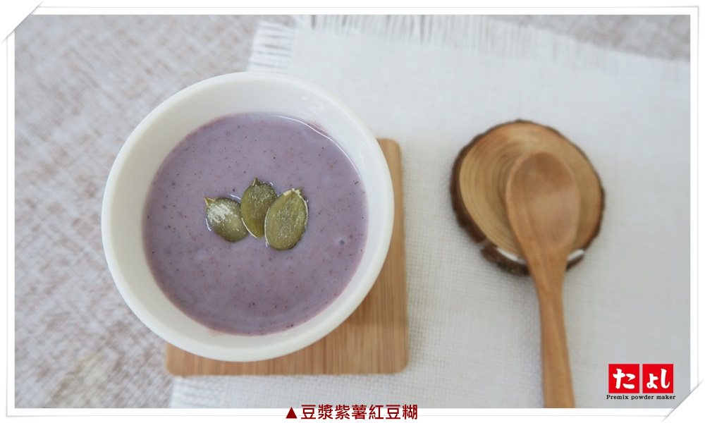 紫薯紅豆糊粉(C023-PSPB)(全素)