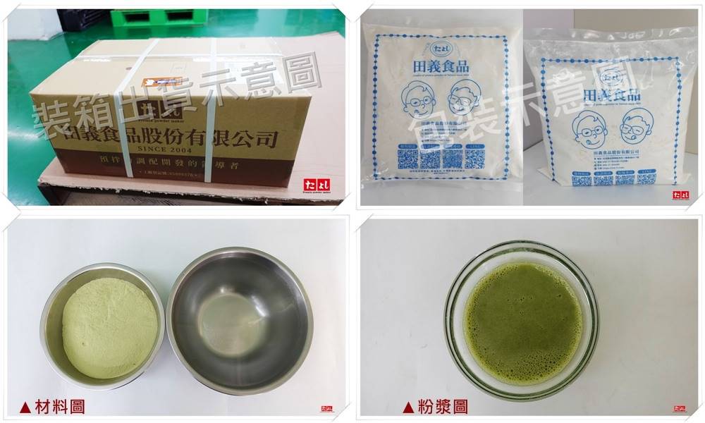 全素霜淇淋粉-日式抹茶風味(I002V-JM)