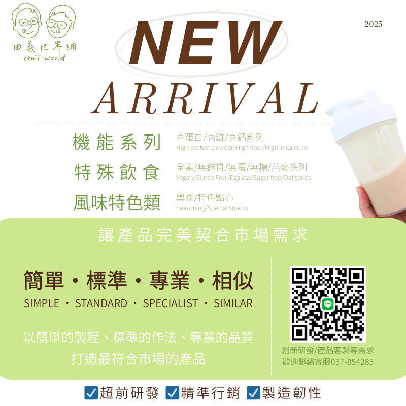 植物高蛋白霜淇淋粉-四季春茶風味(全素)