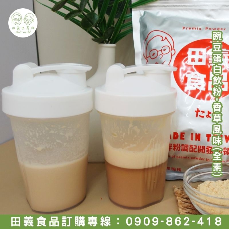豌豆蛋白飲粉-香草風味