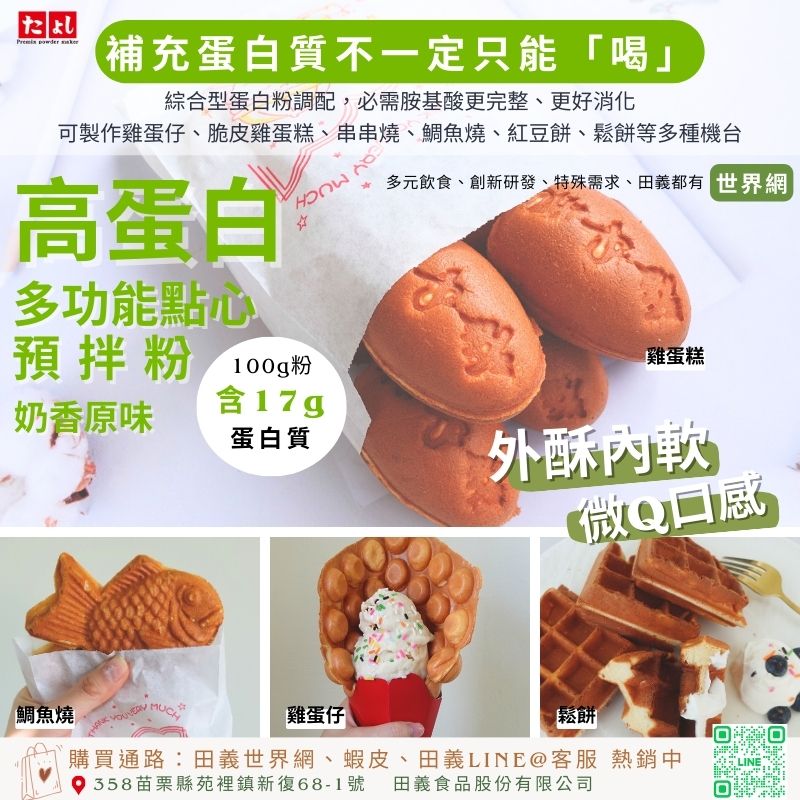 高蛋白多功能點心預拌粉-奶香原味