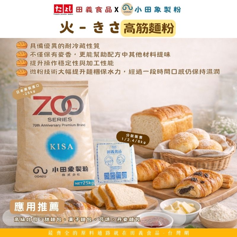 火－きさ 強力粉<br>KISA