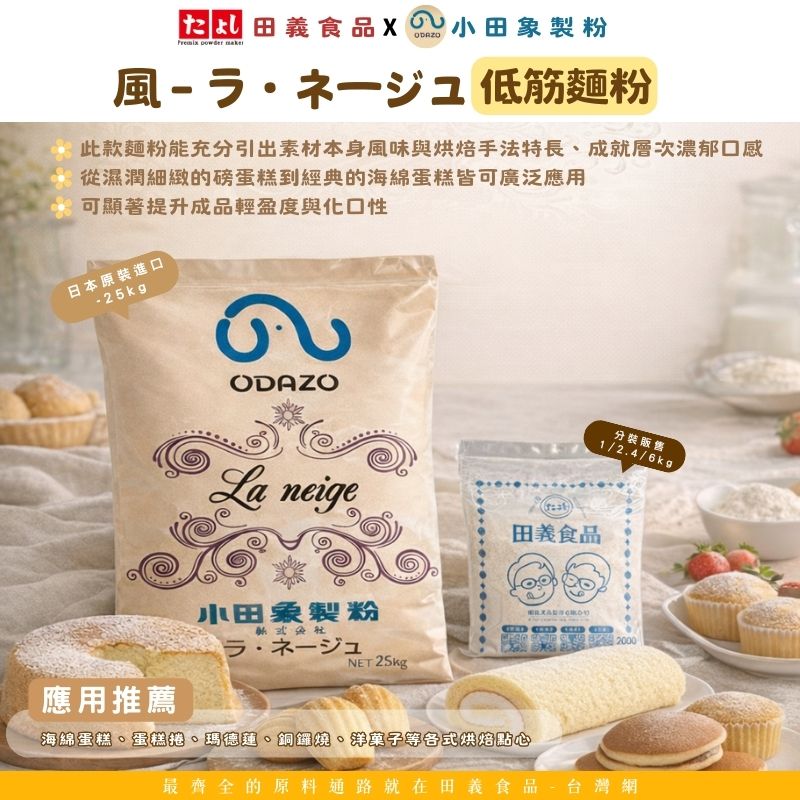 風－ラ・ネージュ 薄力粉<br>La neige