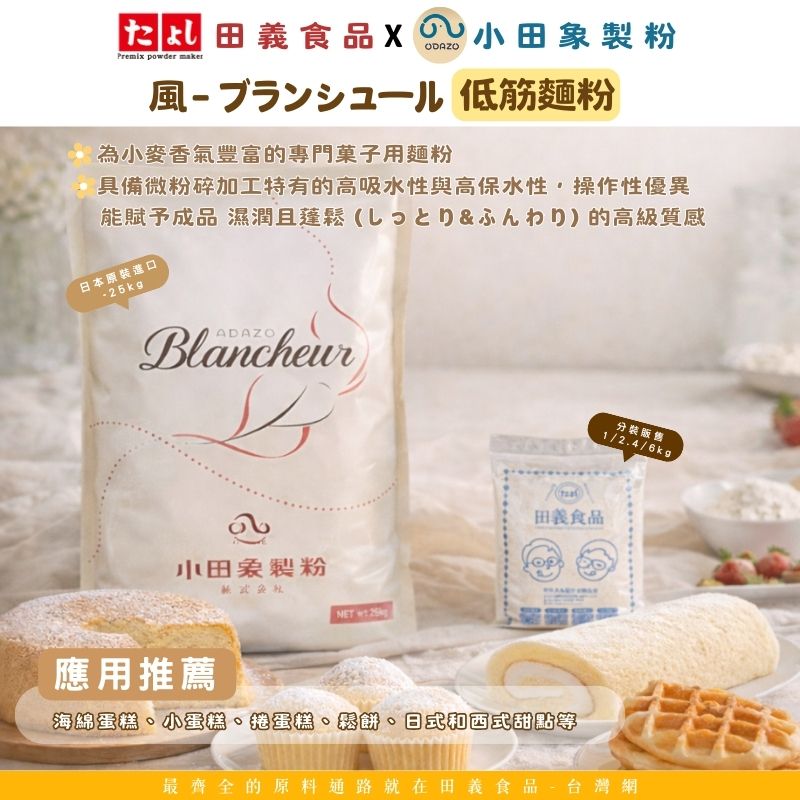 風－ブランシュール 薄力粉<br>Blancheur