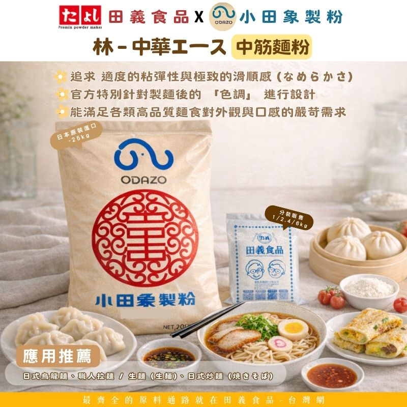 林－中華エース 粉心粉<br>Chuka Ace