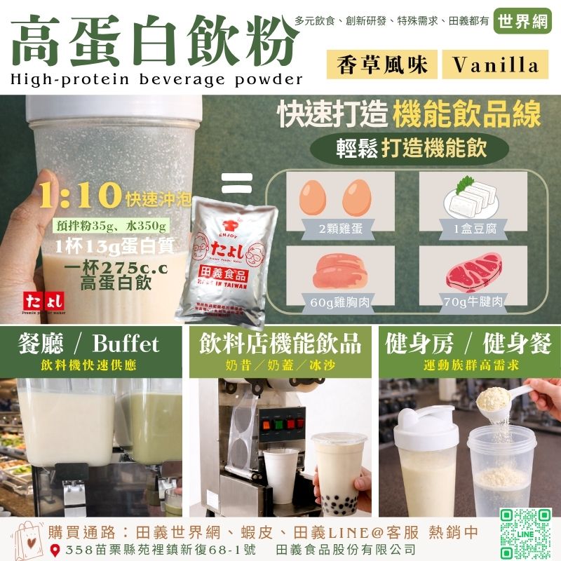 高蛋白飲粉-香草風味