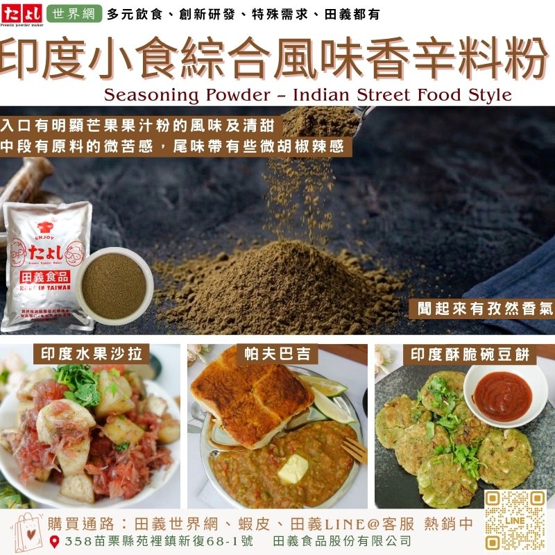 印度小食綜合風味香辛料粉