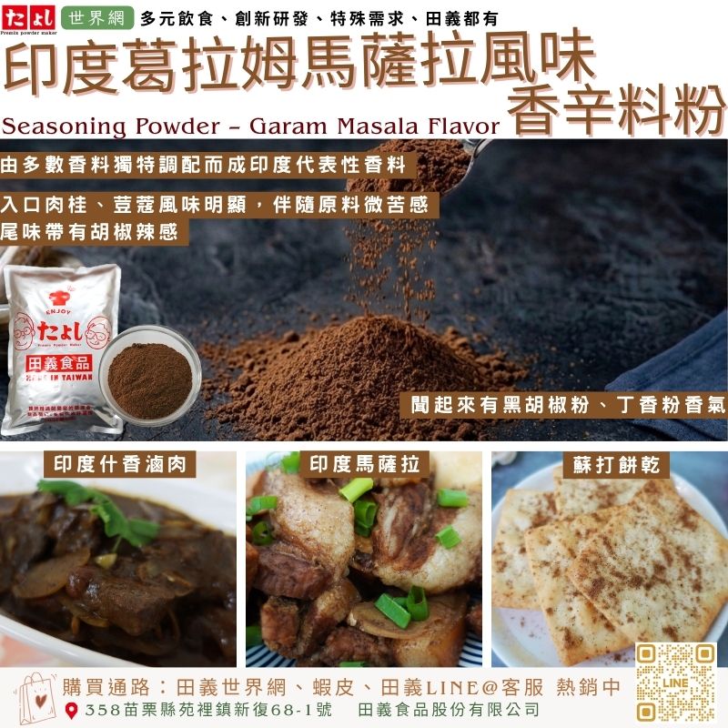 印度葛拉姆馬薩拉風味香辛料粉