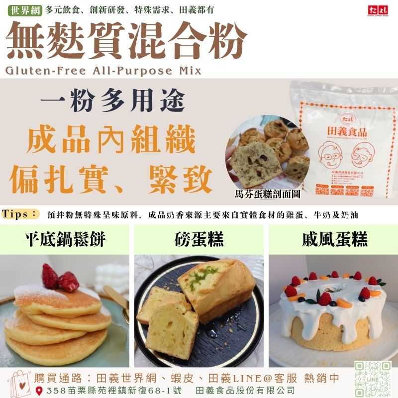 無麩質混合粉