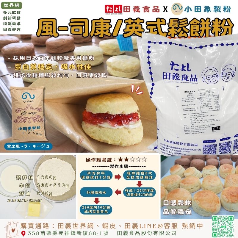 風-司康/英式鬆餅粉