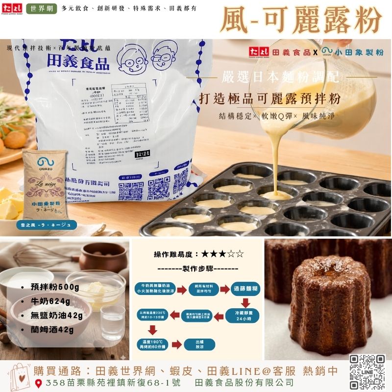風-可麗露粉