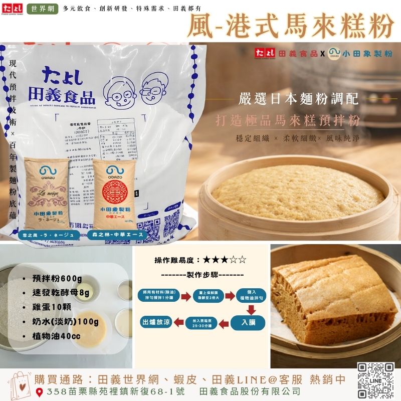 風-港式馬來糕粉