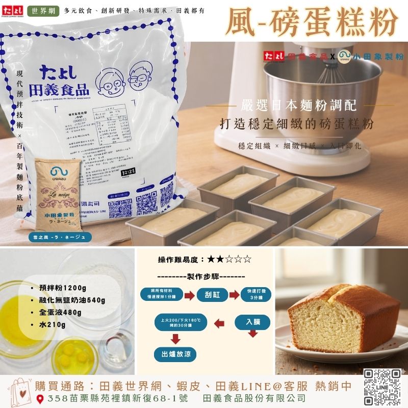風-磅蛋糕粉