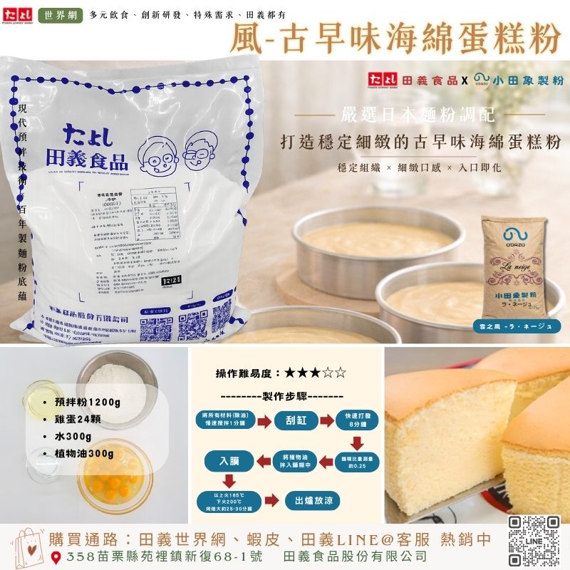 風-古早味海綿蛋糕粉