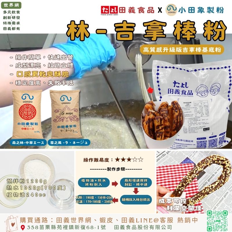 林-吉拿棒粉
