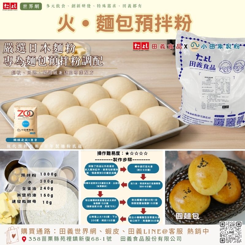 火-麵包預拌粉