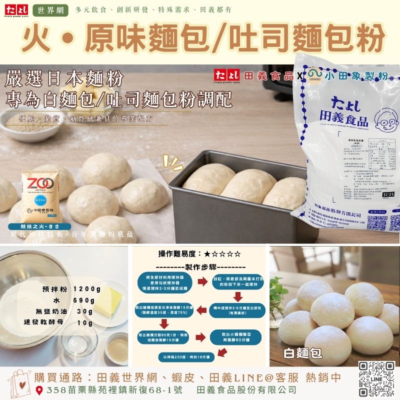 火-原味麵包/吐司麵包粉