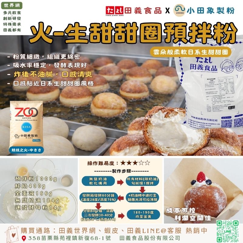 火-生甜甜圈預拌粉