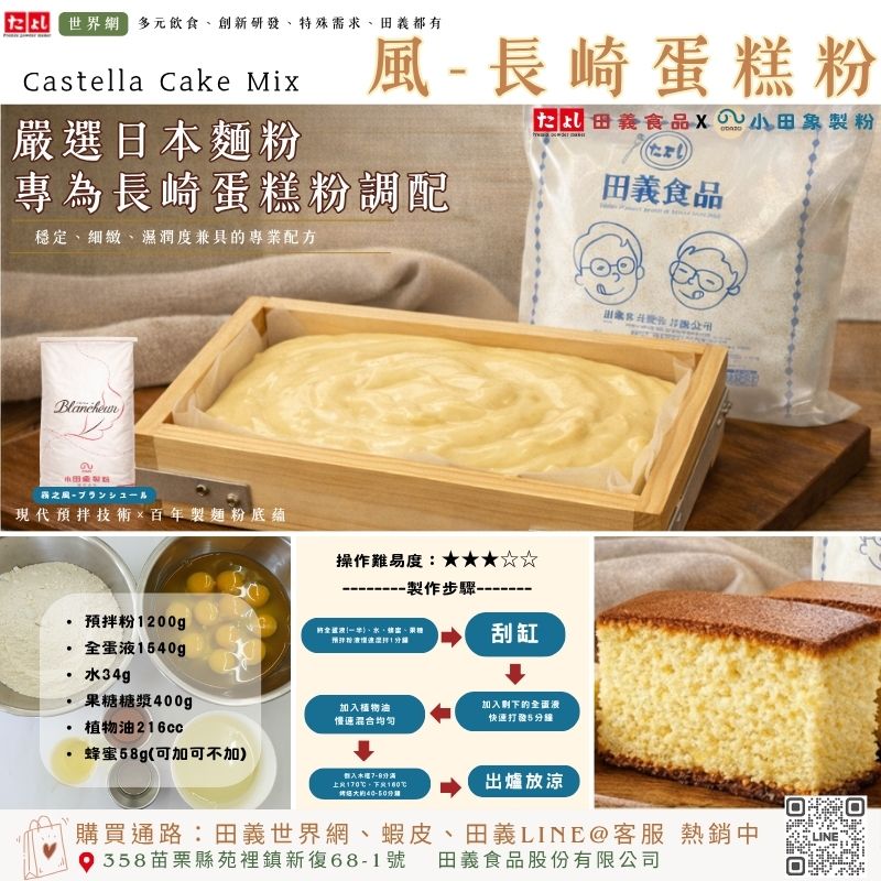 風-長崎蛋糕粉