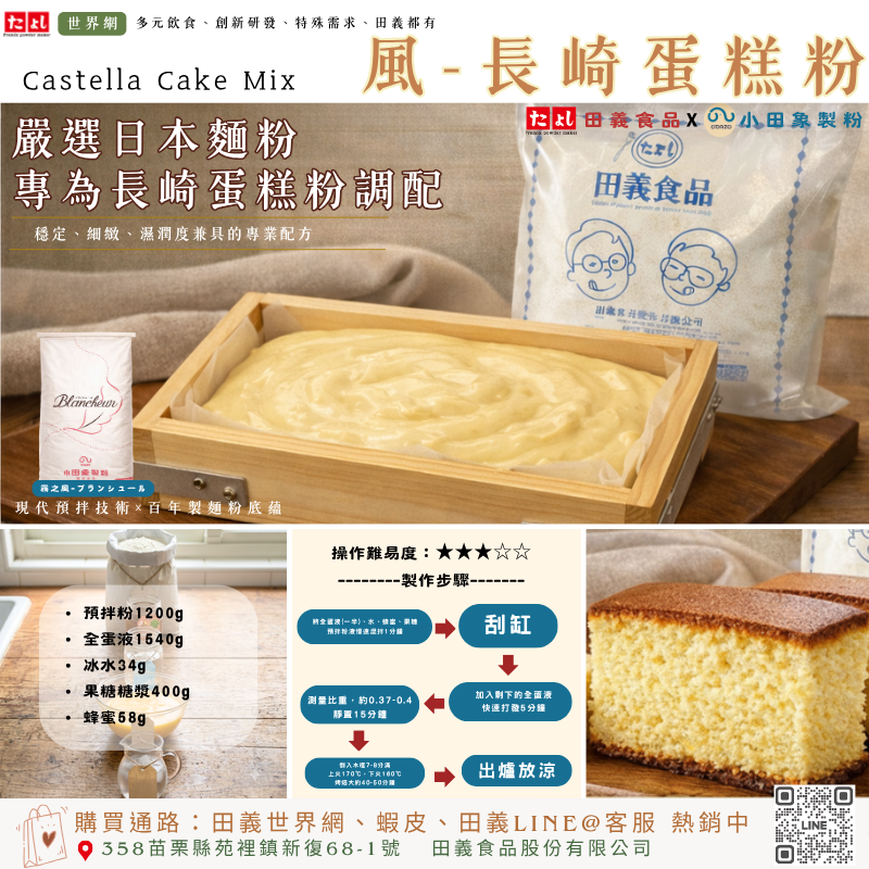 風-長崎蛋糕粉
