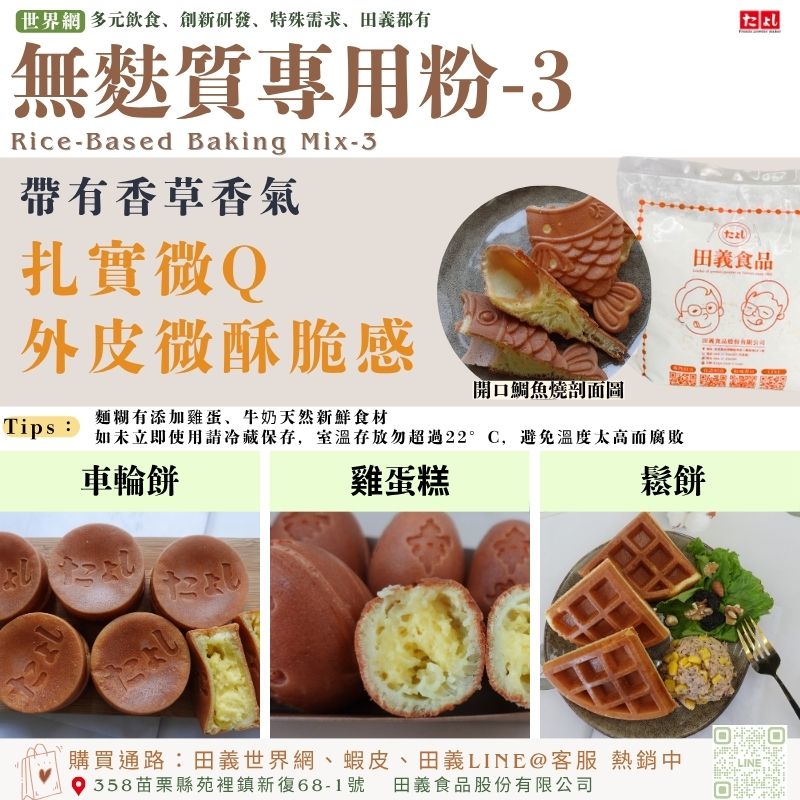 無麩質專用粉-3