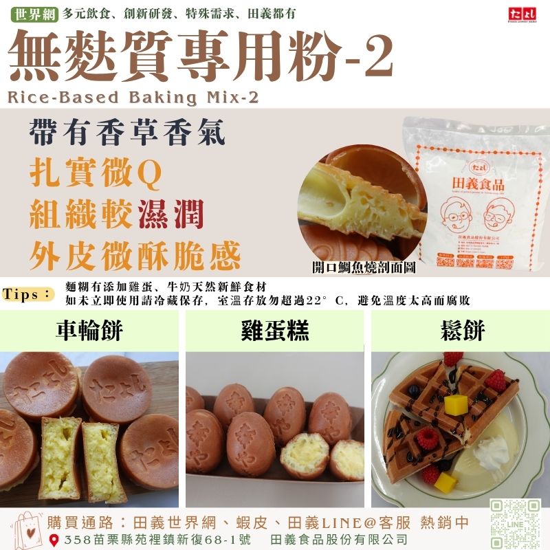 無麩質專用粉-2