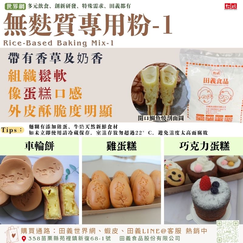 無麩質專用粉-1