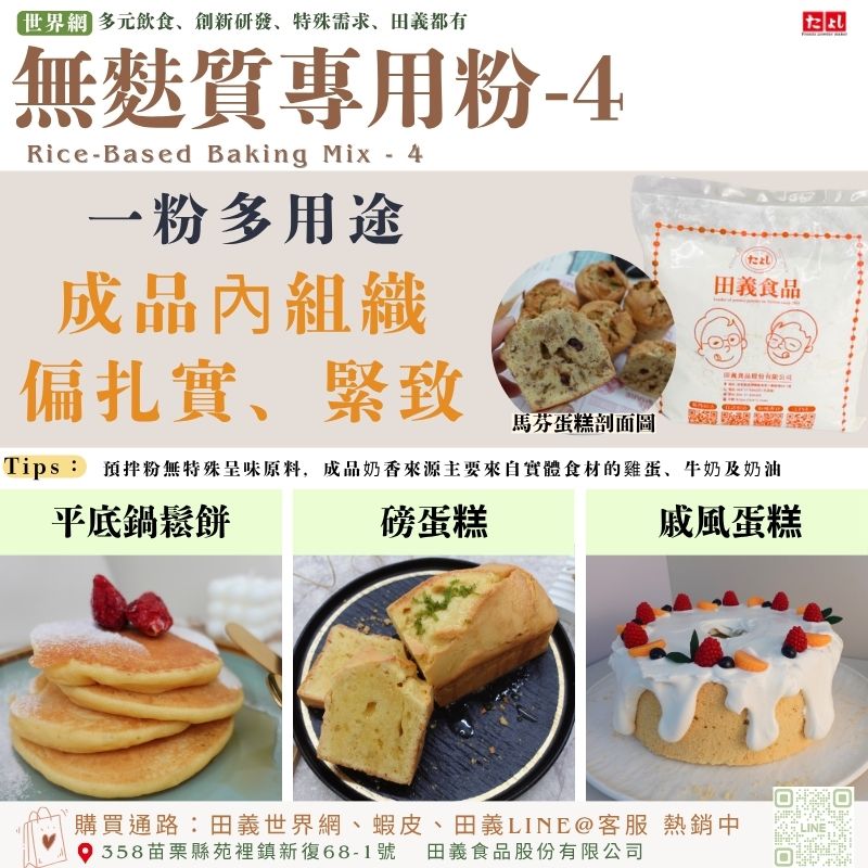 無麩質專用粉-4