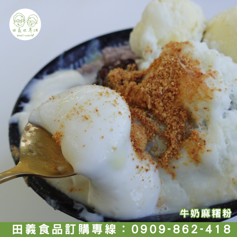 牛奶麻糬粉