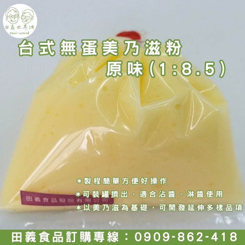 台式無蛋美乃滋粉-原味(1:8.5)
