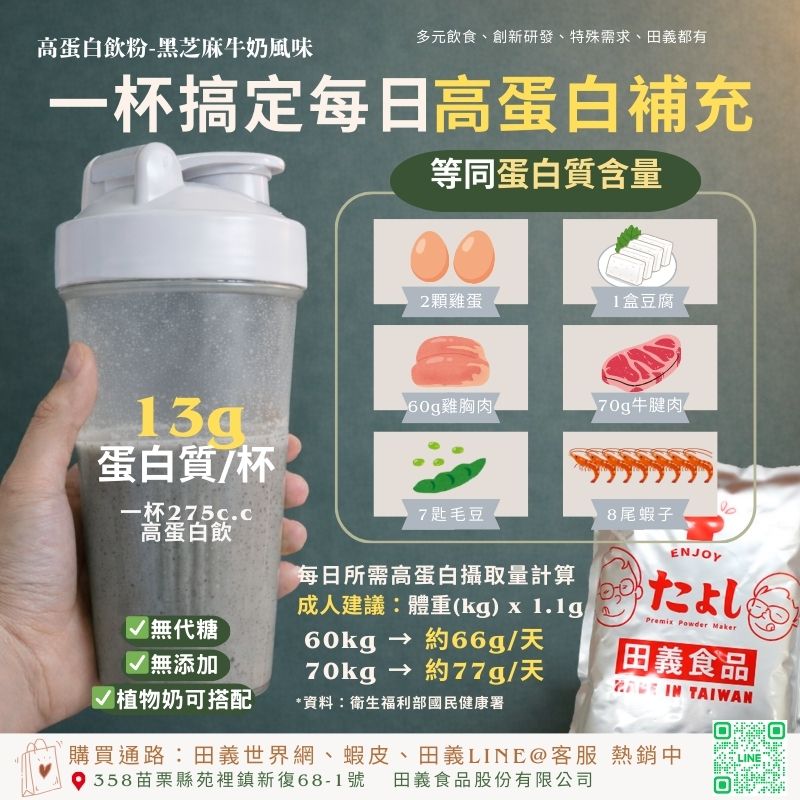 高蛋白飲粉-黑芝麻牛奶風味