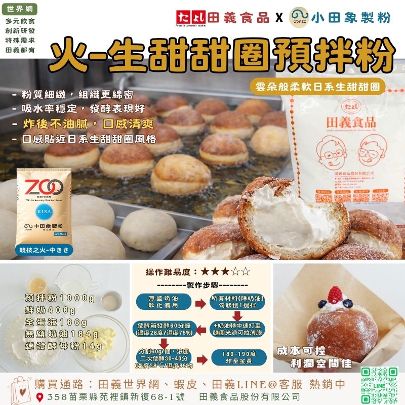 火-生甜甜圈預拌粉