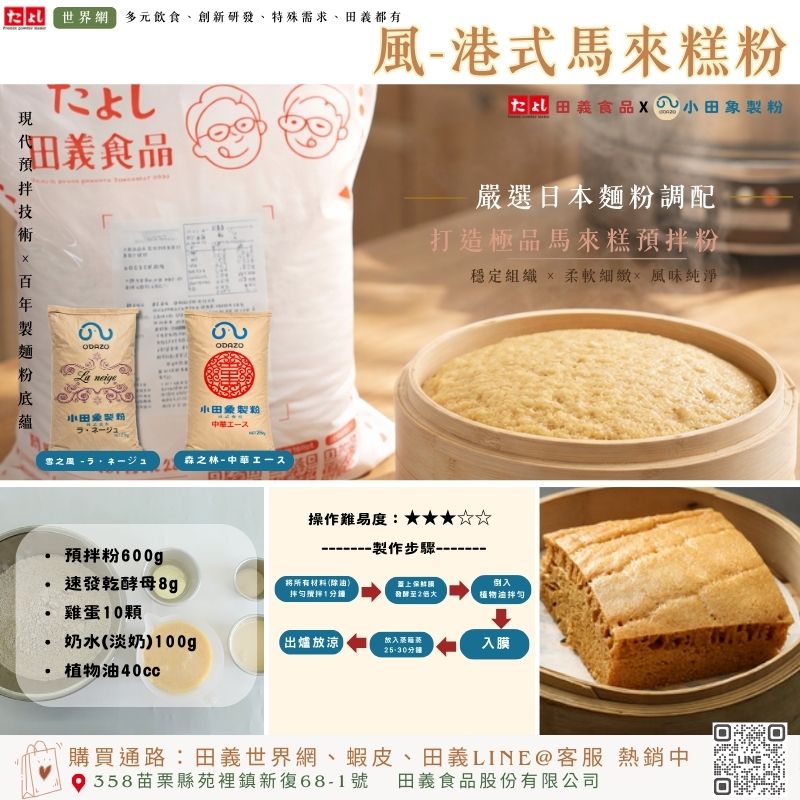 風-港式馬來糕粉