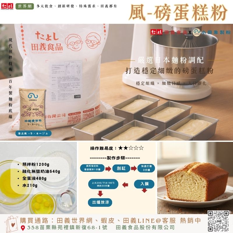 風-磅蛋糕粉