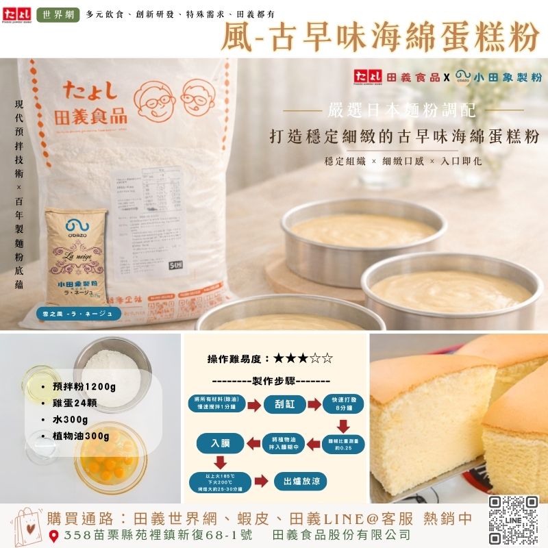 風-古早味海綿蛋糕粉