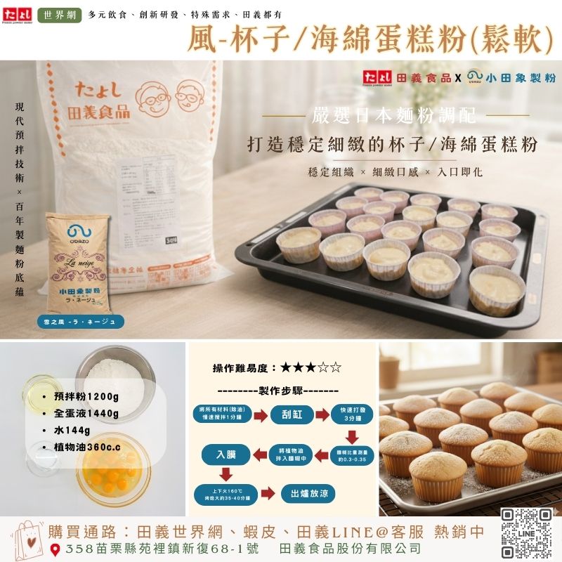 風-杯子/海綿蛋糕粉