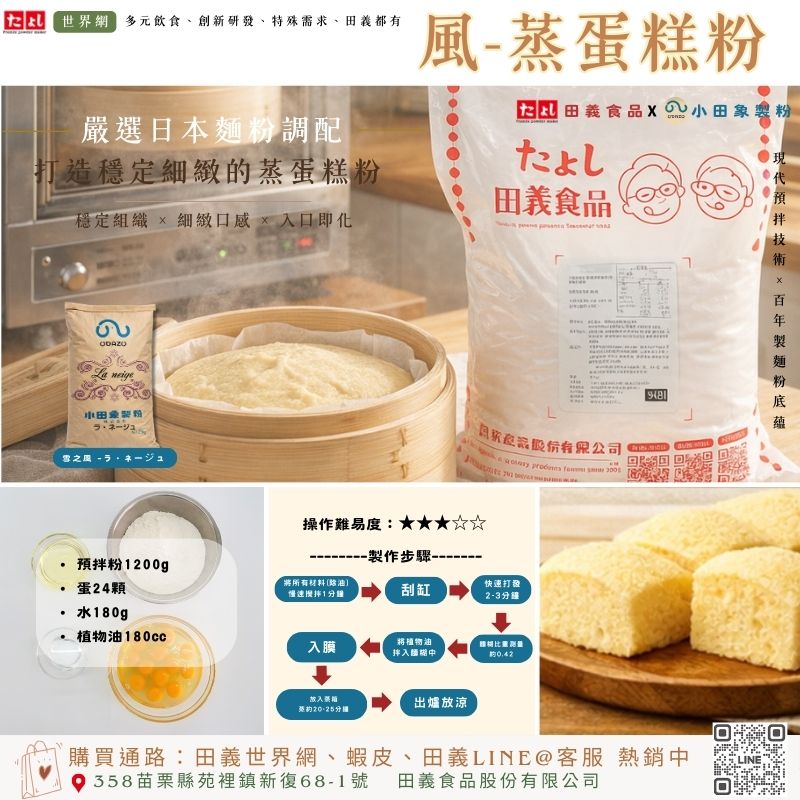 風-蒸蛋糕粉