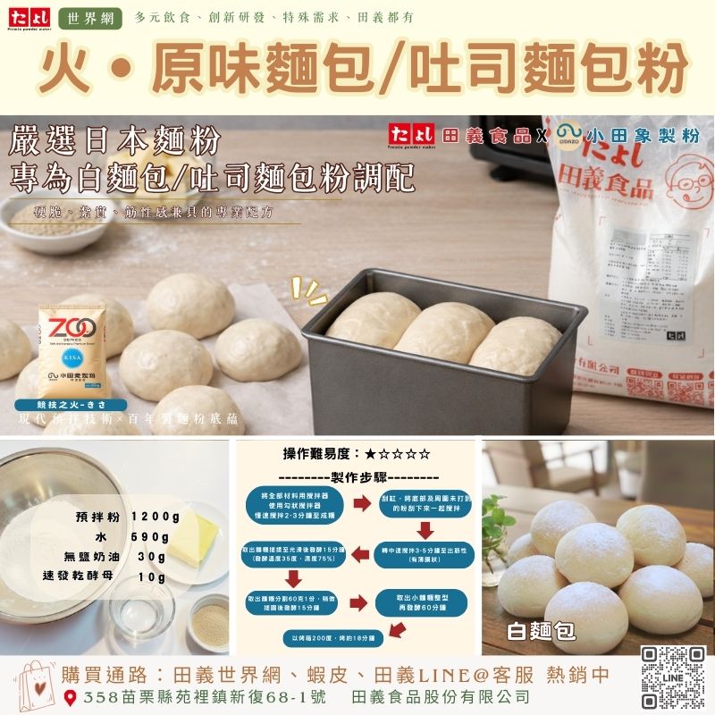 火-原味麵包/吐司麵包粉