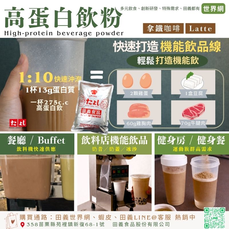 高蛋白飲粉-拿鐵咖啡風味