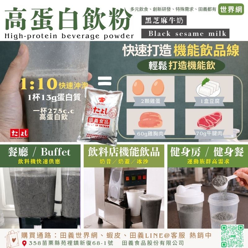 高蛋白飲粉-黑芝麻牛奶風味