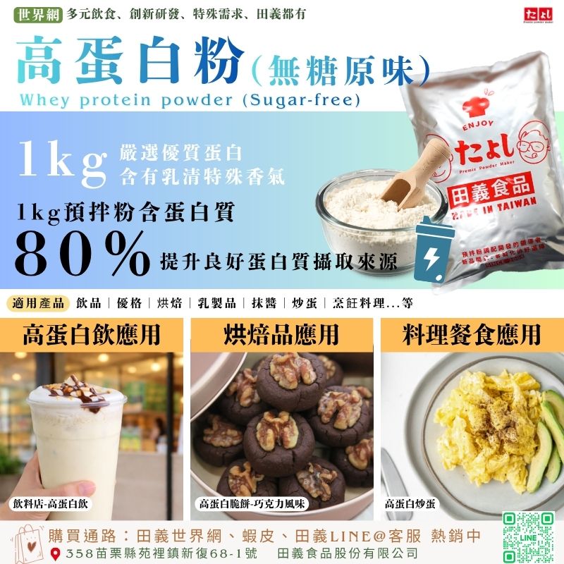 高蛋白粉(無糖原味)