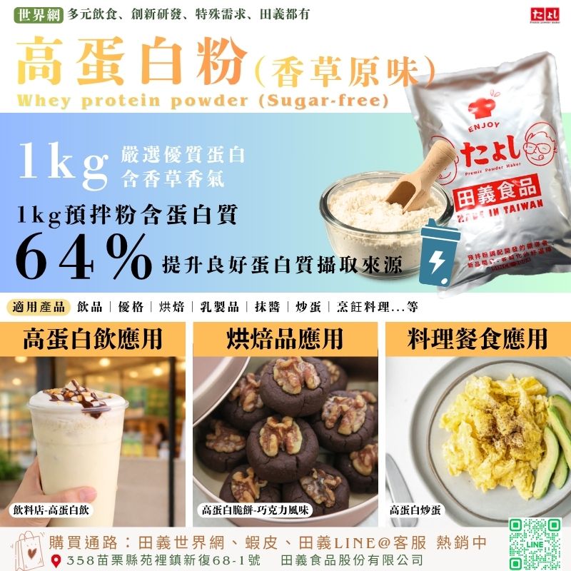 高蛋白粉-香草風味