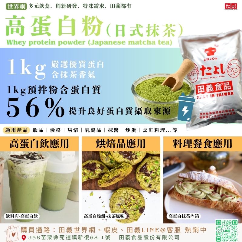 高蛋白粉-日式抹茶風味