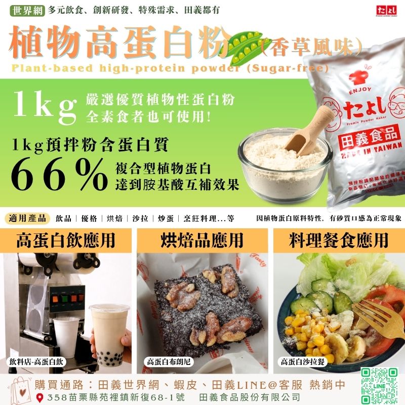 植物高蛋白粉-香草風味