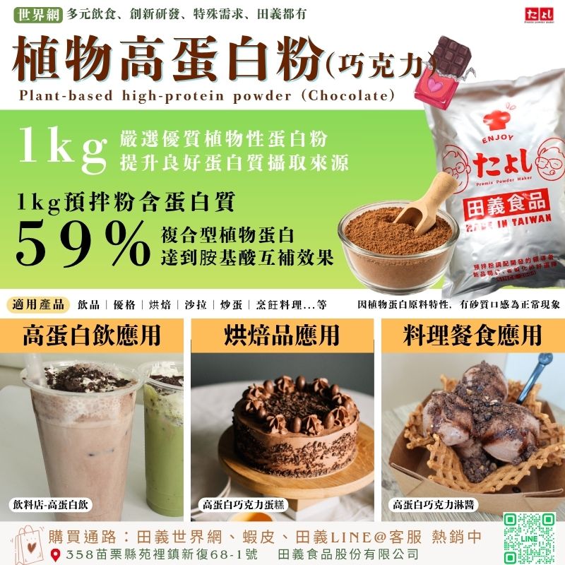 植物高蛋白粉-巧克力風味