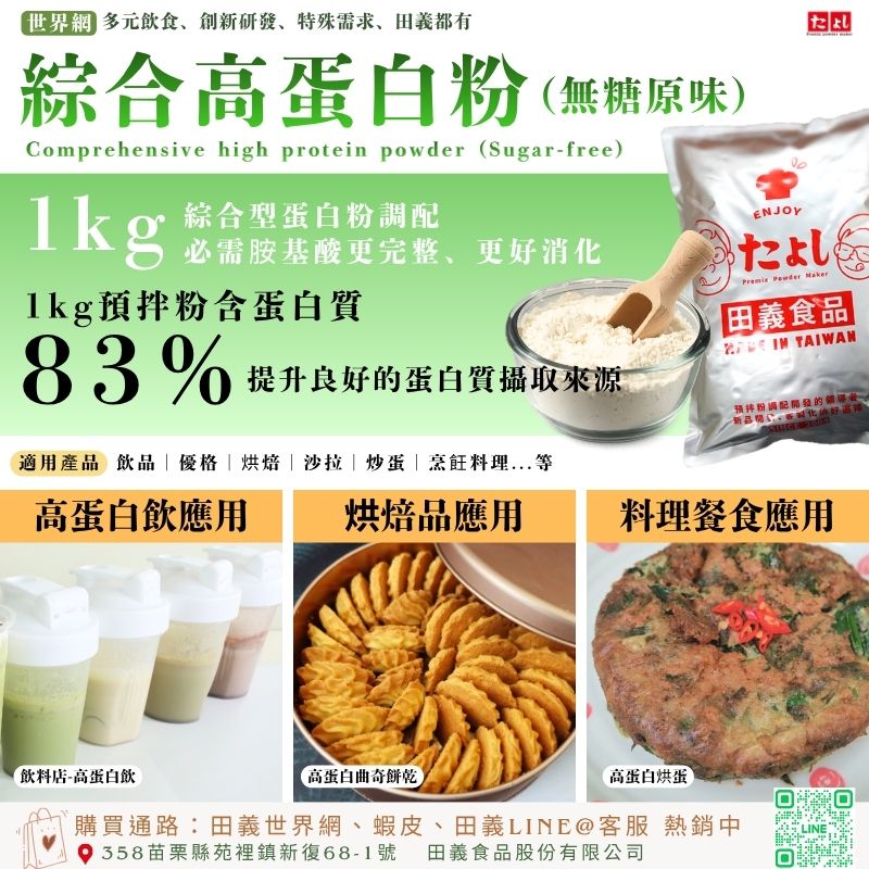 綜合高蛋白粉-無糖原味