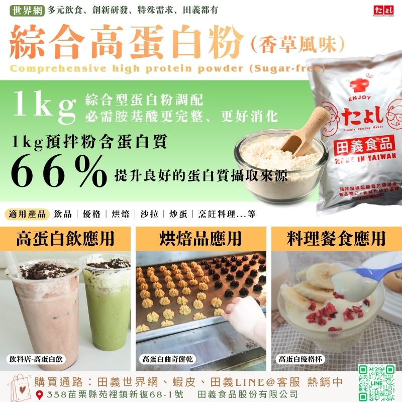 綜合高蛋白粉-香草風味