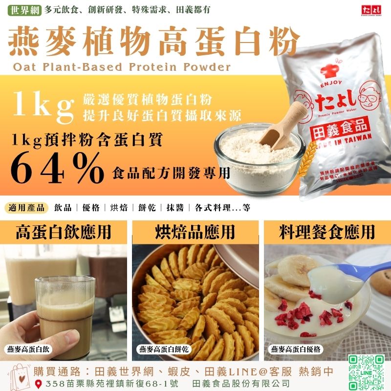 燕麥植物高蛋白粉